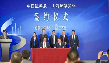 沛华实业与中国证券报签署合作协议